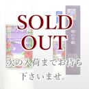 碧の手紙 500ml