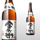 種子島金兵衛 1,800ml