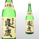 三年寝太蔵 1,800ml