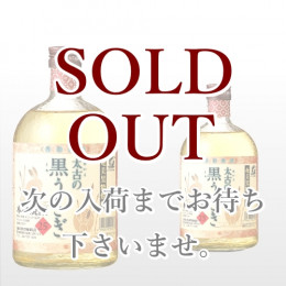 太古の黒うさぎ 720ml
