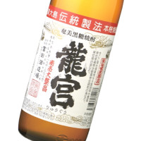 龍宮 900ml