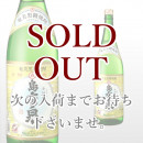 島有泉 1,800ml
