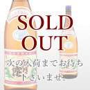 稲乃露 1,800ml