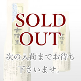 古陶里 720ml
