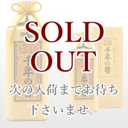 千年の響 720ml