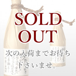 香吟のささやき 720ml