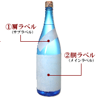 【書道ラベル】オリジナルラベル芋焼酎 1,800ml