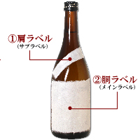 【書道ラベル】オリジナルラベル麦焼酎 720ml