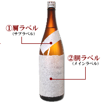 【書道ラベル】オリジナルラベル麦焼酎 1,800ml