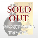 博多小女郎 吟醸磨き 壷 720ml