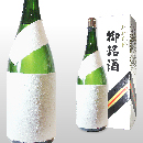 【書道ラベル】オリジナルラベル芋焼酎 4,500ml