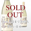 不阿羅王 1,800ml