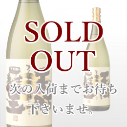 不阿羅王 1,800ml
