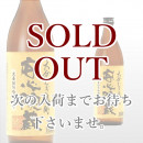 安心院蔵 900ml