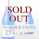王道楽土 720ml