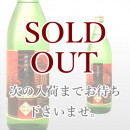 喜多華麗 900ml