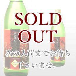 喜多華麗 900ml