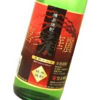 喜多華麗 900ml