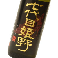 七代目姫野 900ml