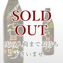 七代目姫野 900ml