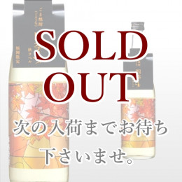 四季乙女 秋ラベル 720ml