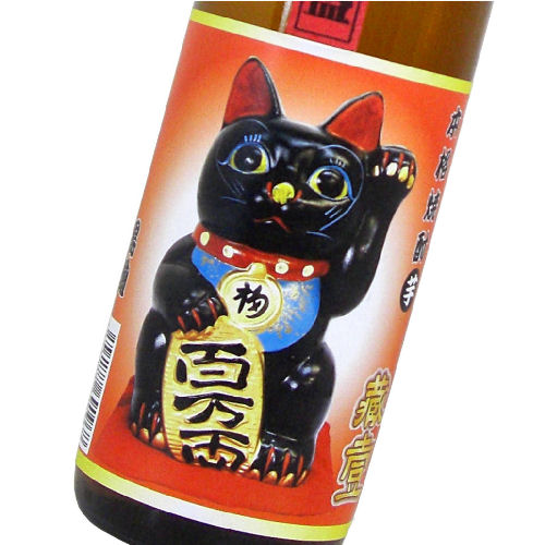 かごしま文化邑酒店(福岡) / 黒蔵壹 招き猫 900ml