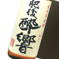 紅芋 肥後酔響 900ml