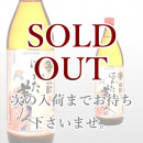はかた美人 芋 900ml