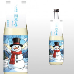四季乙女 冬ラベル 720ml