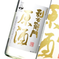 利右衛門 原酒 720ml