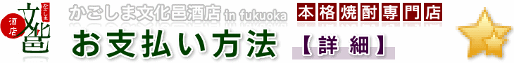 お支払い方法【詳細】