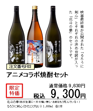 かごしま文化邑酒店(福岡) / 第7弾家呑み応援!お買い得芋焼酎セット