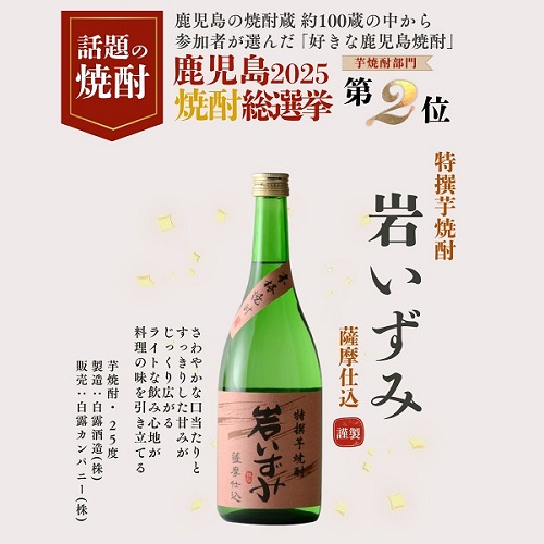 白露 限定デザインラベル・岩いずみセット