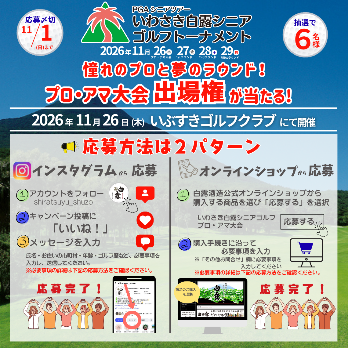 2026プロアマ