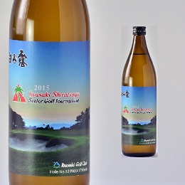 2015年いわさき白露シニアゴルフトーナメント大会記念ボトル 白露黒麹900ml