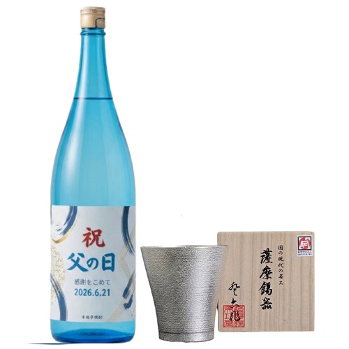 錫タンブラー・父の日デザインラベル