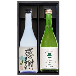感謝&限定デザインラベル 2本セット