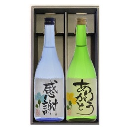 感謝&ありがとう 2本セット