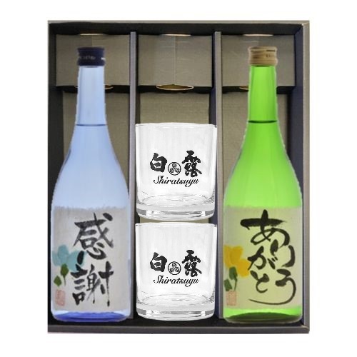 感謝&ありがとう グラスセット