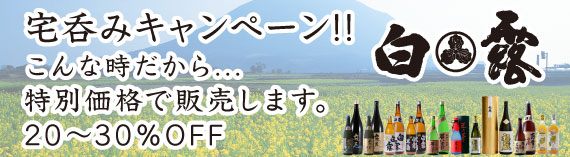 宅呑みキャンペーンタイトル画像